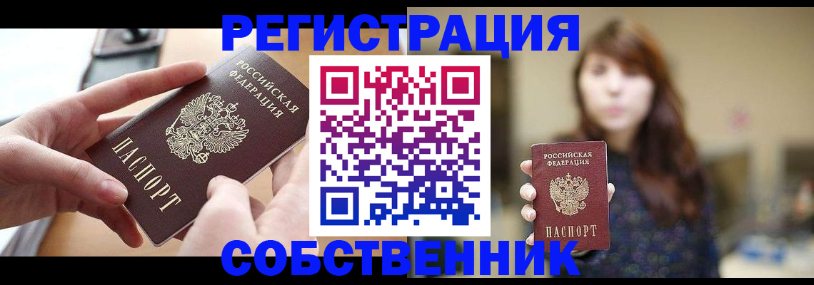 временная регистрация недорого в Юже