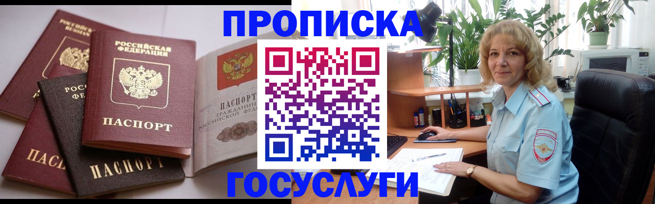 прописка 2025 в Юже